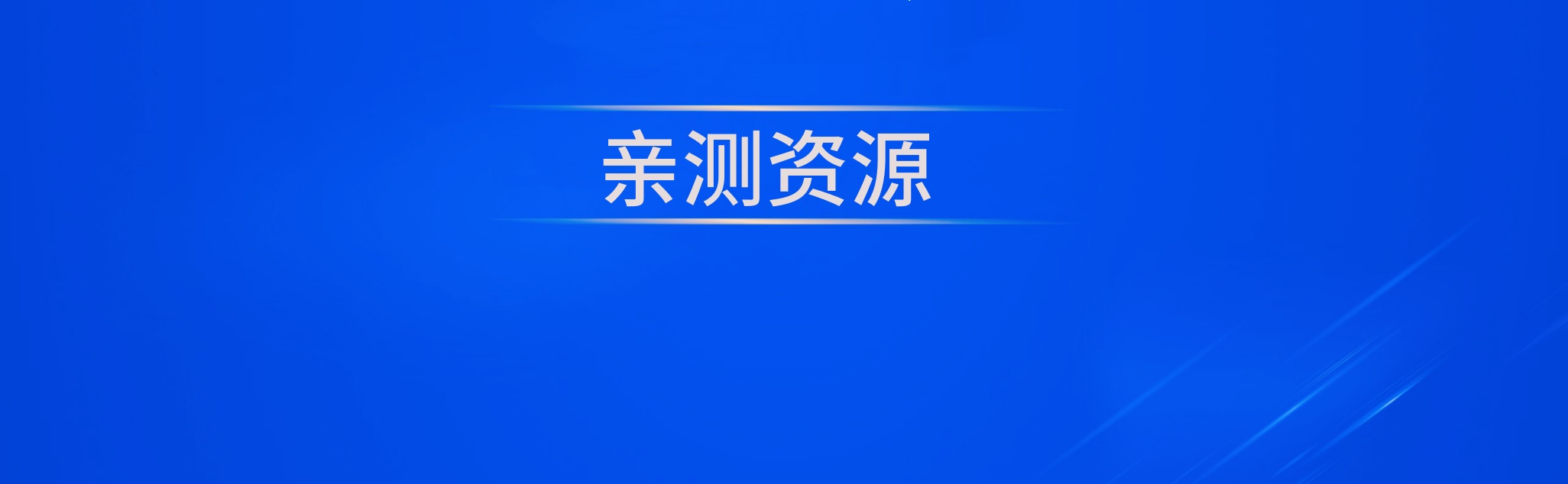 3D新国风MMORPG手游【3DXJ奇侠传内购修复版】最新整理单机一键即玩镜像端+Linux手工服务端+安卓+GM授权后台+详细搭建教程|风雪源码分享