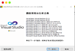 win微软常用运行库程序合集|风雪源码分享