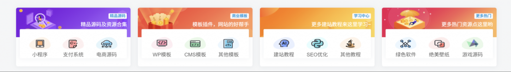 子比主题美化 – 顶部多功能导航小工具区块|风雪源码