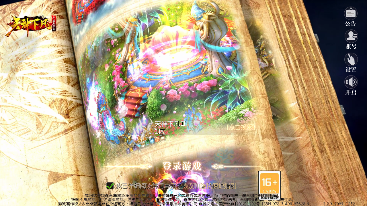 1655互通魔域【天神下凡六职业特效商业版】最新整理手工服务端全套+手机APK+电脑补丁|风雪源码