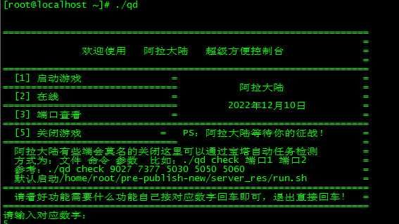 阿拉德之怒通用控制台|阿拉德之怒服务端掉线自动重启