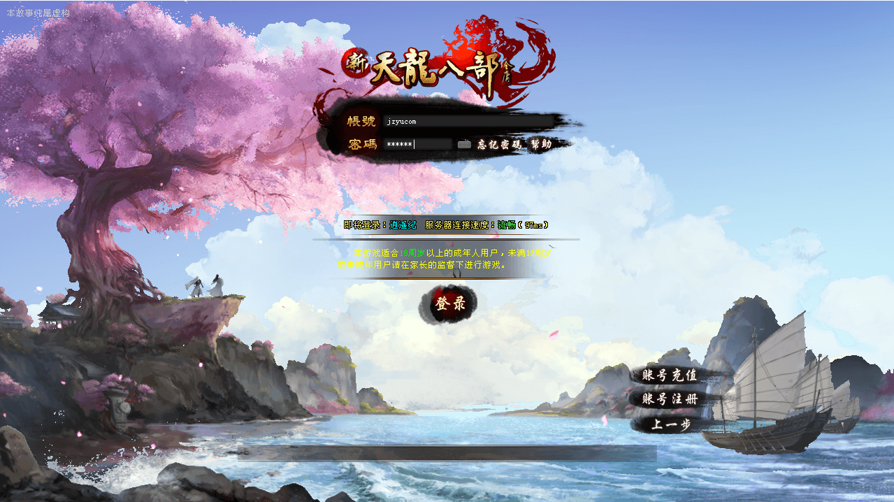 经典武侠端游【天龙八部之逍遥纪唯美第七版】最新整理单机一键即玩镜像端+Linux手工服务端+PC客户端+GM工具+详细搭建教程