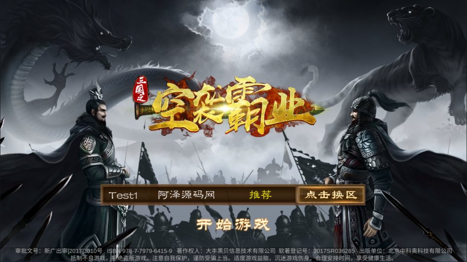 三国卡牌对战手游【空袭霸业后台版】11月最新整理Linux手工服务端+GM授权后台+安卓+详细搭建教程+视频教程|风雪源码分享