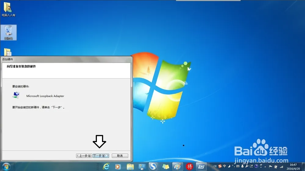 如何在Windows 7 系统中安装虚拟网卡