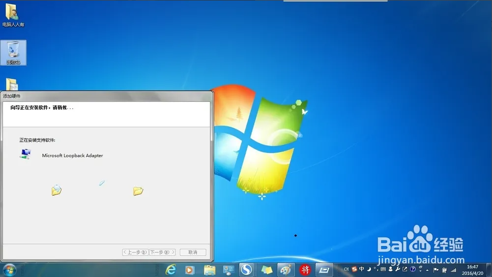 如何在Windows 7 系统中安装虚拟网卡