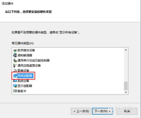 win10系统如何安装虚拟回环(虚拟网卡)