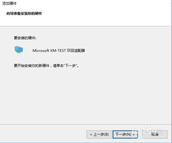 win10系统如何安装虚拟回环(虚拟网卡)