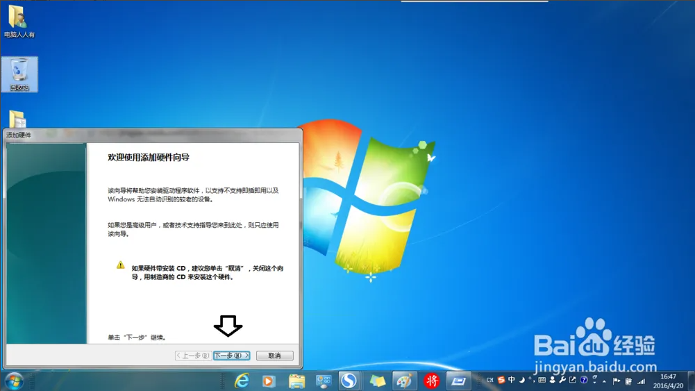 如何在Windows 7 系统中安装虚拟网卡