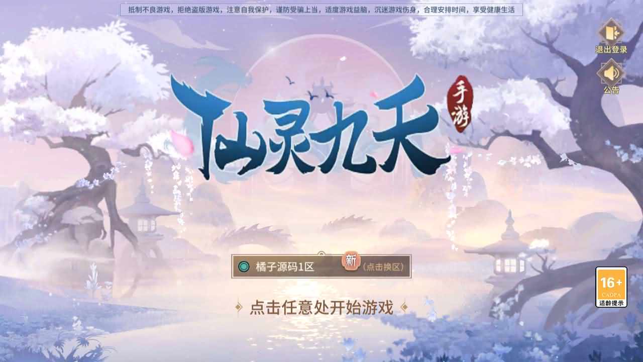 3D回合手游【万灵山海之仙灵九天】最新整理Win一键服务端+管理后台+GM授权后台+安卓+详细搭建教程+视频教程|风雪源码分享