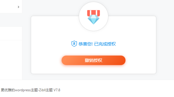 2024最新Zibll子比主题v7.8绕授权开心版+美化插件+弹窗插件