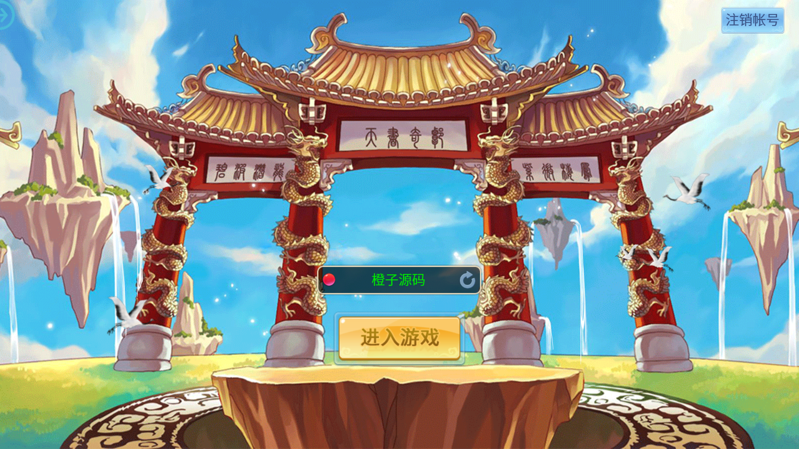 怀旧回合手游【天书奇谈3D炫彩新宠版】最新整理Linux手工服务端+GM后台+详细搭建教程