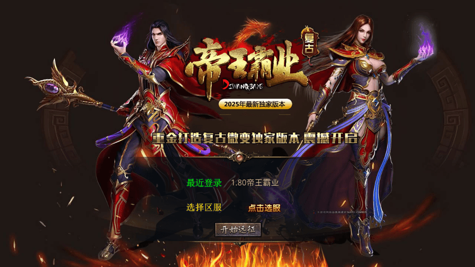 XO三端引擎传奇手游【1.80帝王霸业单职业合击版】最新整理Win系服务端+PC安卓苹果三端+加密工具+详细搭建教程|风雪源码