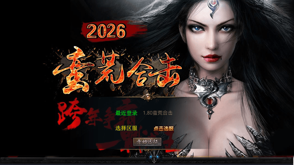 XO三端引擎传奇手游【1.80蛮荒合击】最新整理Win系服务端+PC安卓苹果三端+加密工具+详细搭建教程|风雪源码