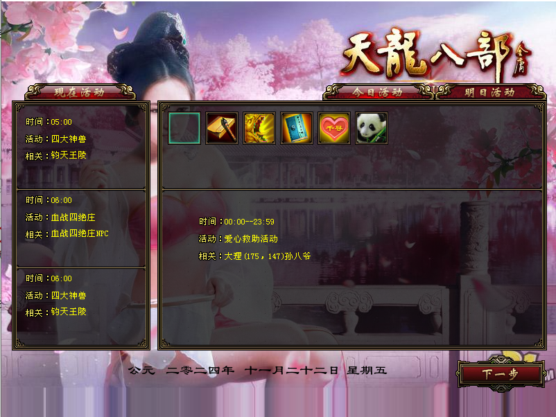 经典武侠端游【天龙八部之极天战神】最新整理Linux手工服务端+PC客户端+GM工具+详细搭建教程