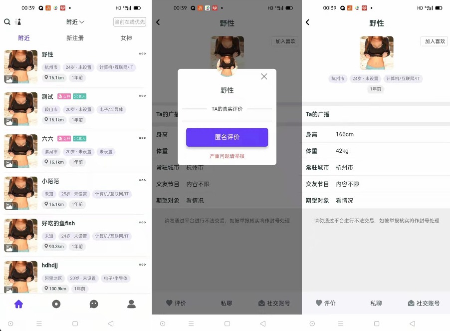 某站价值3000的仿SOUL社交友附近人婚恋约仿陌陌APP源码系统|风雪源码分享