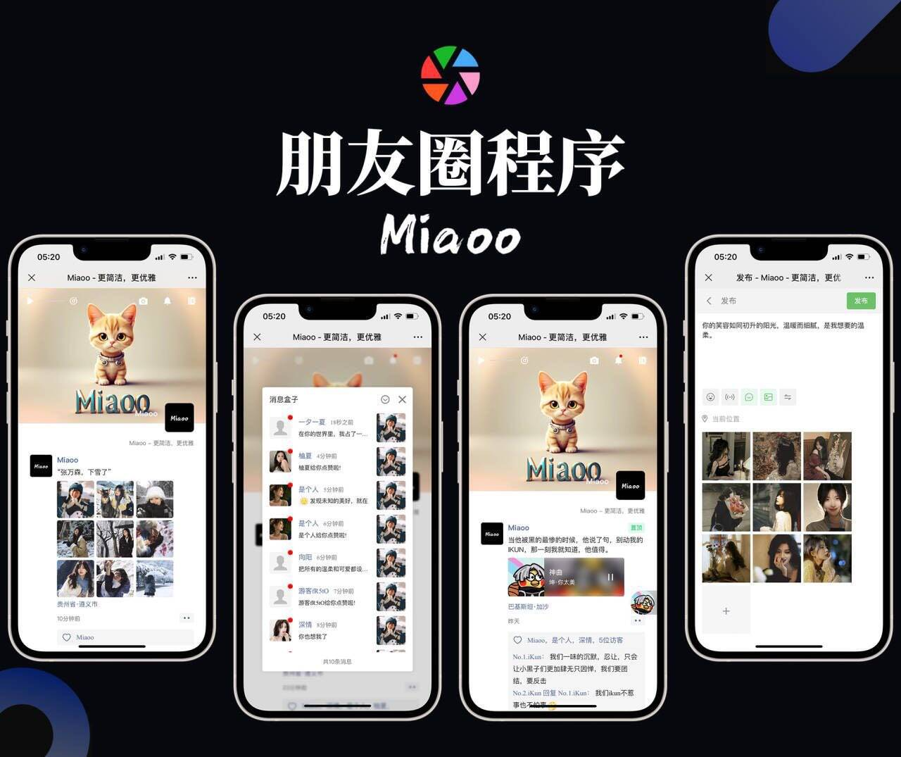 Miaoo朋友圈程序全开源版源码|风雪源码分享