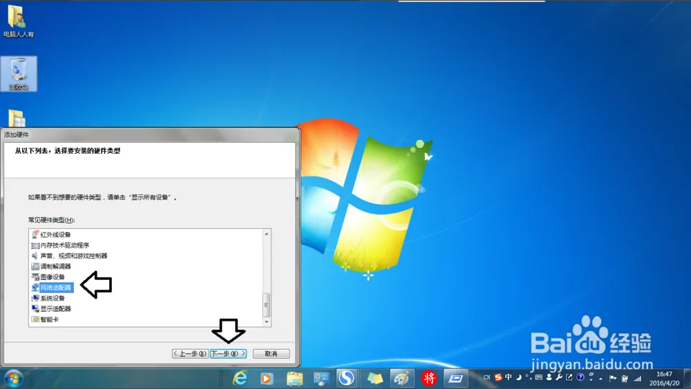 如何在Windows 7 系统中安装虚拟网卡