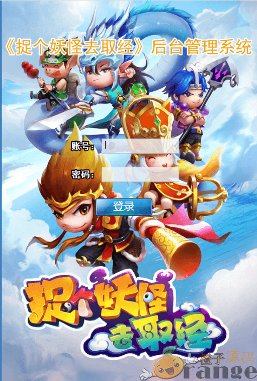图片[10]|Q萌回合H5【捉个妖怪去取经】最新整理linux手工端+官方后台+GM后台+架设教程|七九网单