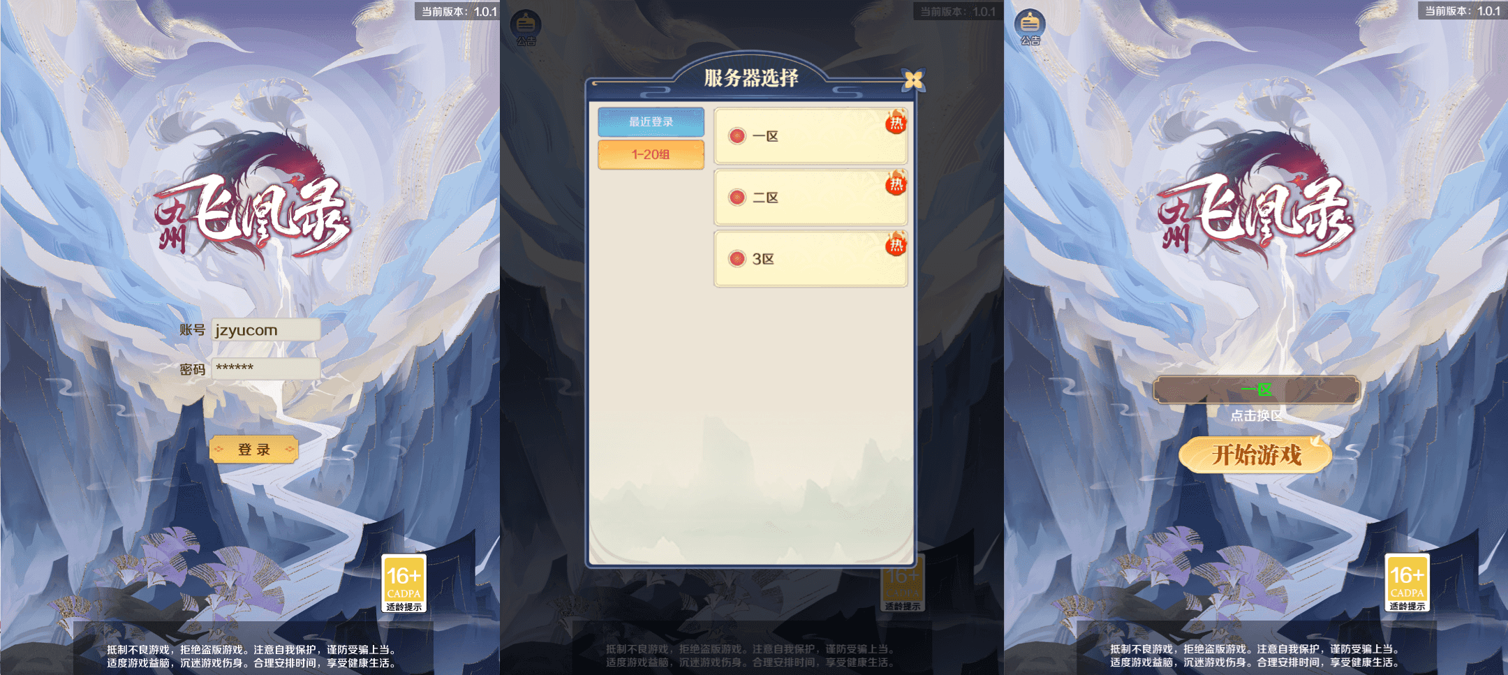 三网H5游戏【九州飞凰录H5多区跨服修复版】最新整理单机一键即玩镜像端+Linux手工服务端+多区跨服+GM授权后台+详细搭建教程