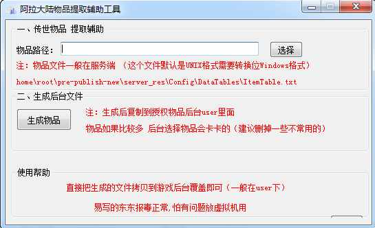 阿拉德之怒后台物品生成辅助