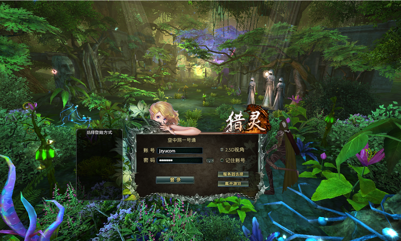 大型奇幻端游【猎灵OL】最新整理Win系服务端+网页注册+GM工具+PC客户端+详细搭建教程|风雪源码