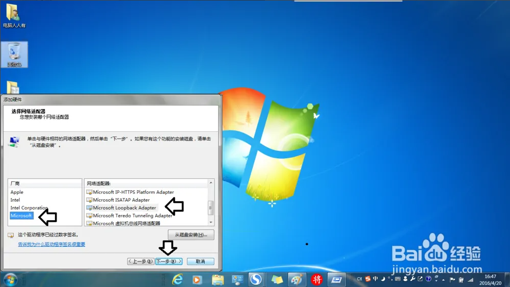如何在Windows 7 系统中安装虚拟网卡