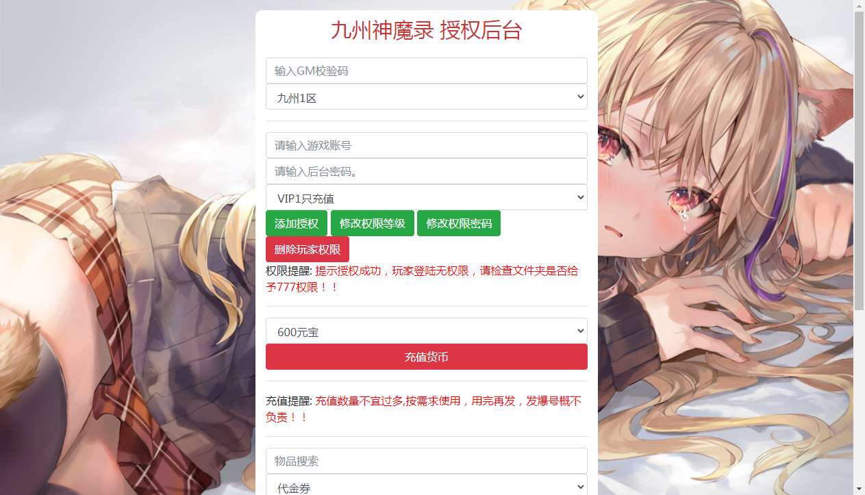 三网H5游戏【九州神魔录仙女管家19000超冠内购版】2025最新整理单机一键即玩镜像端+Linux手工服务端+转表工具+管理后台+GM加币授权后台+教程【站长亲测】
