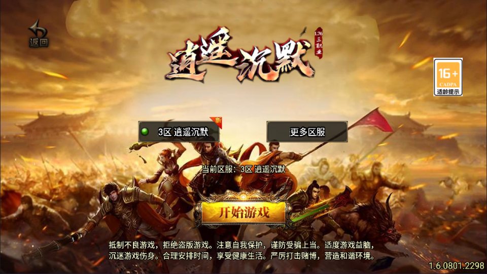 战神引擎传奇手游【新UI逍遥沉默合击三职业】12月最新整理Win一键服务端+GM授权后台+安卓苹果双端+详细搭建教程+视频教程