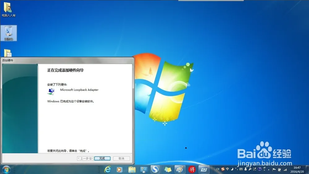 如何在Windows 7 系统中安装虚拟网卡