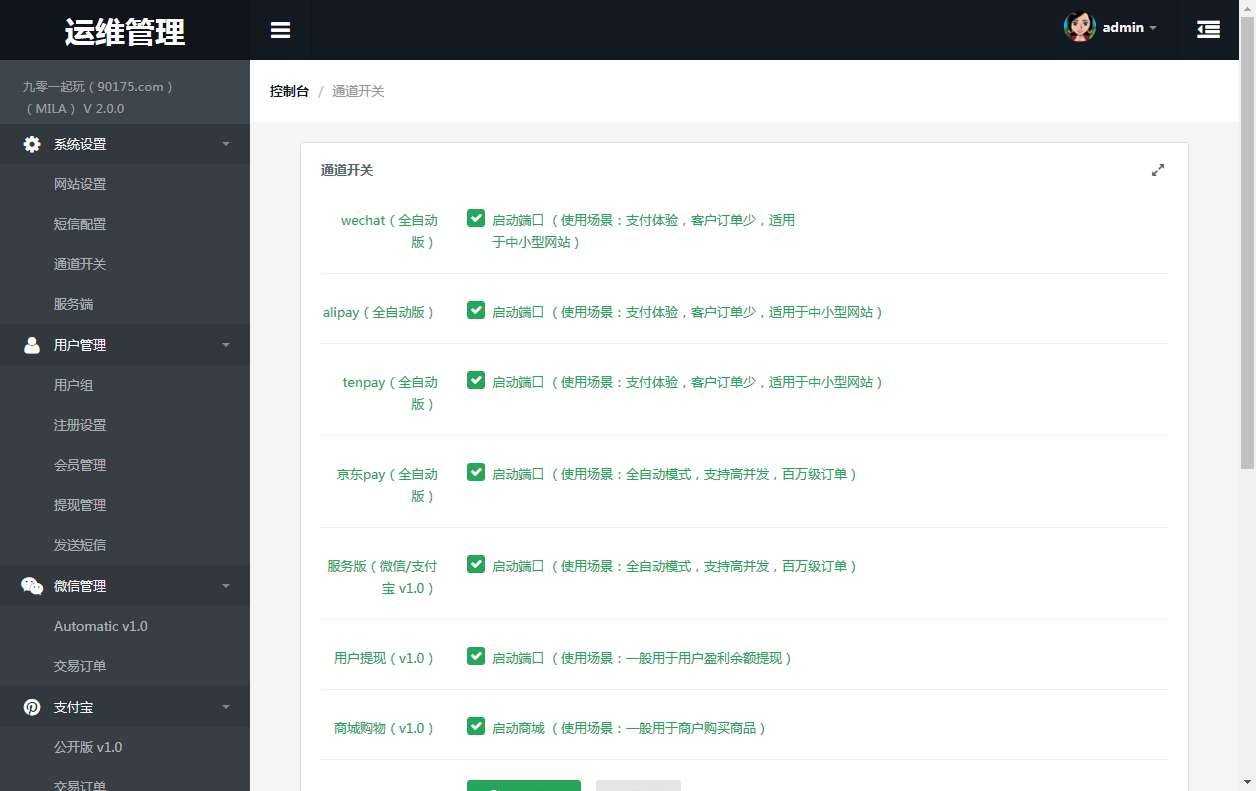 运营级个人免签支付源码 带有服务监控模块强大后台功能全面