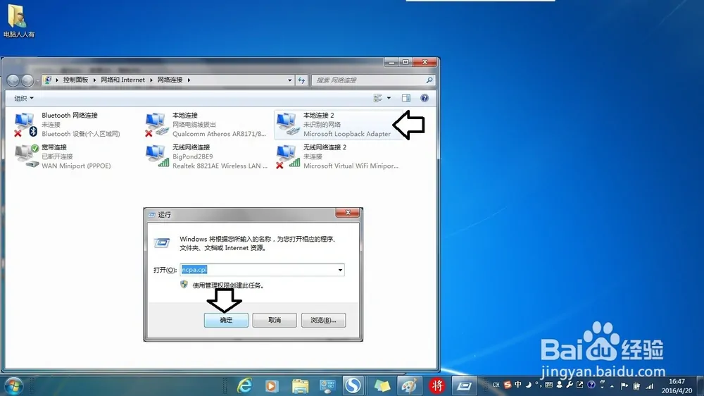 如何在Windows 7 系统中安装虚拟网卡