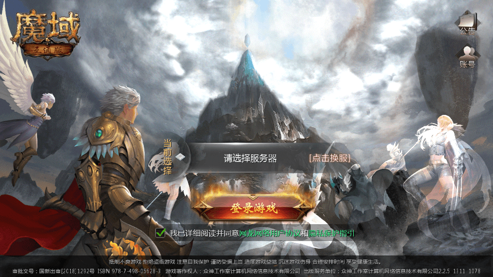 1643互通魔域【定制怀旧魔域三职业】最新整理Win系半手工服务端+安卓+GM工具+详细教程