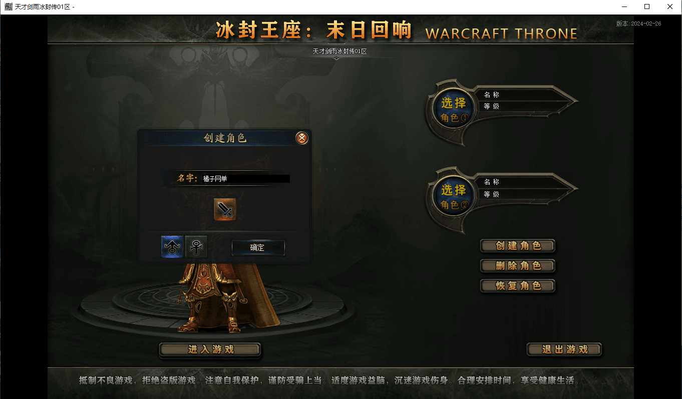 翎风引擎传奇端游【暗黑魔兽冰封王座天才剑雨六职业六种族中变版】最新整理WIN系服务端+配套补丁+详细搭建教程+视频教程