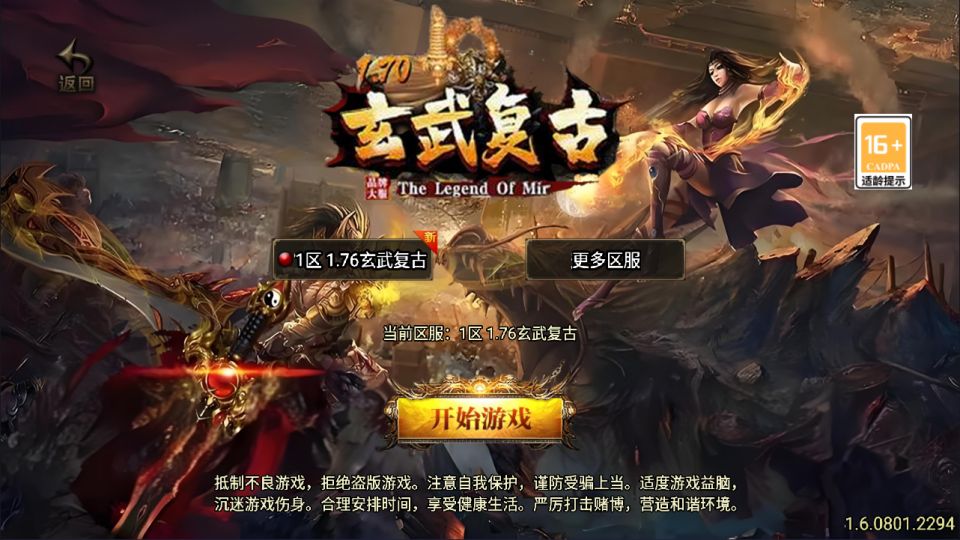 战神引擎传奇手游【1.76新UI玄武复古三职业】12月最新整理Win一键服务端+GM授权后台+安卓苹果双端+详细搭建教程+视频教程