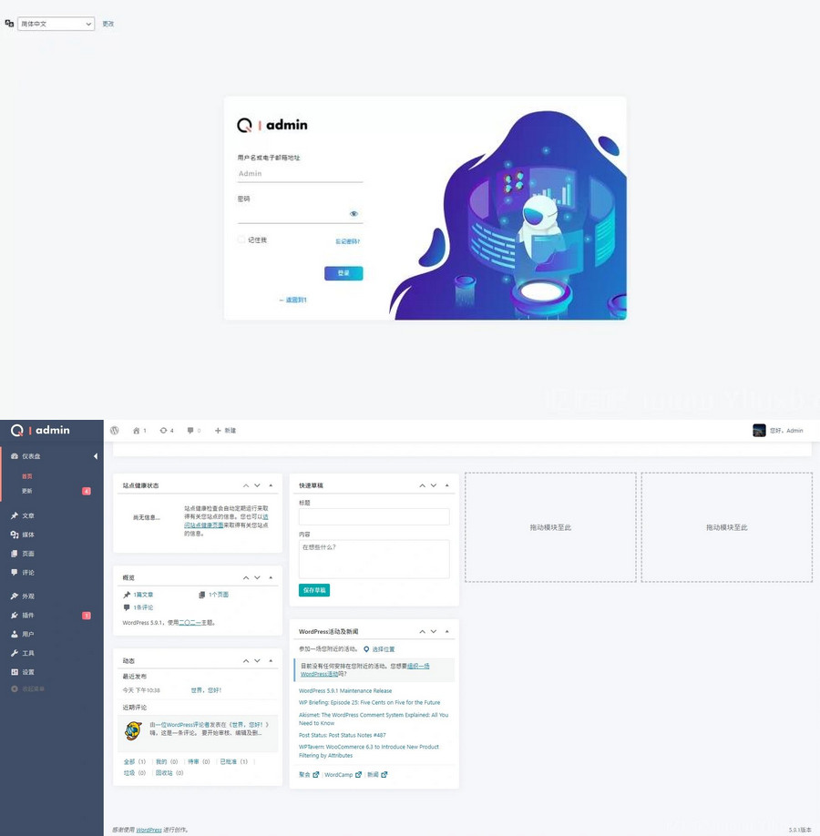 WordPress后台主题美化插件Q-adminWordPress插件|风雪源码分享