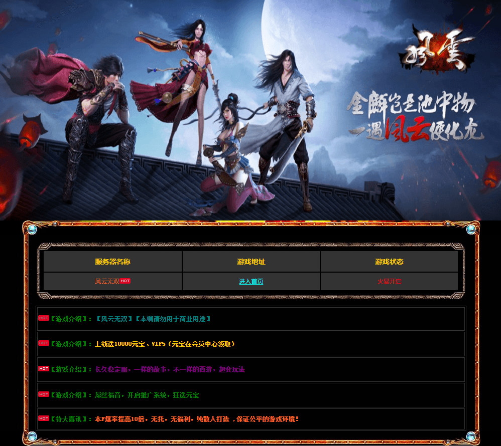 典藏2.5D页游【风云无双之神魔降临】最新整理Win一键服务端+GM工具+修改教程+详细搭建教程|风雪源码