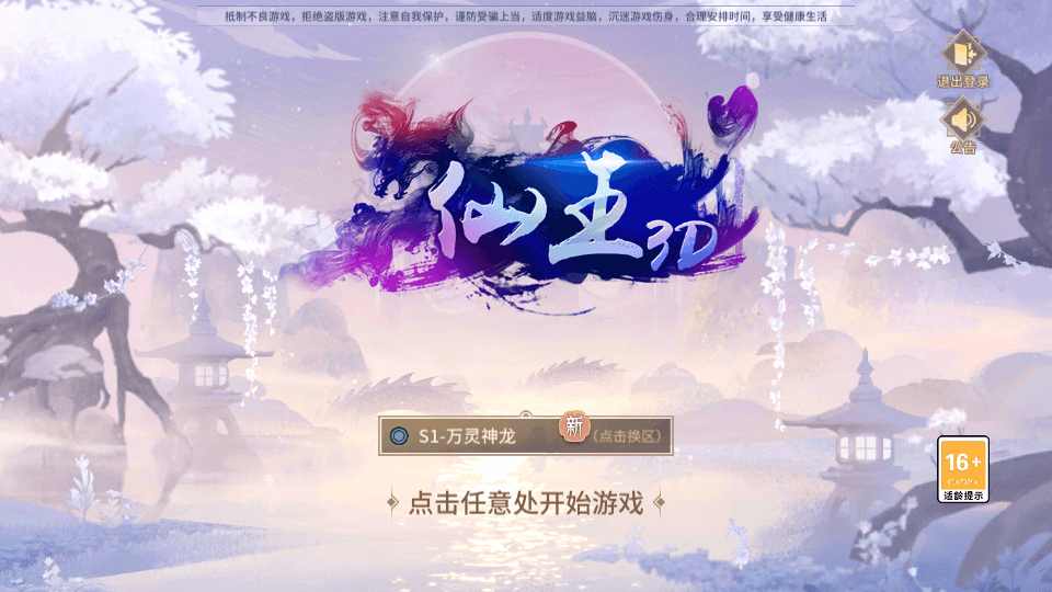 稀有3D国风回合手游【万灵山海之镜神龙GM专属套装版】最新整理单机一键即玩镜像端+Linux手工服务端+安卓苹果双端+GM授权后台+详细搭建教程