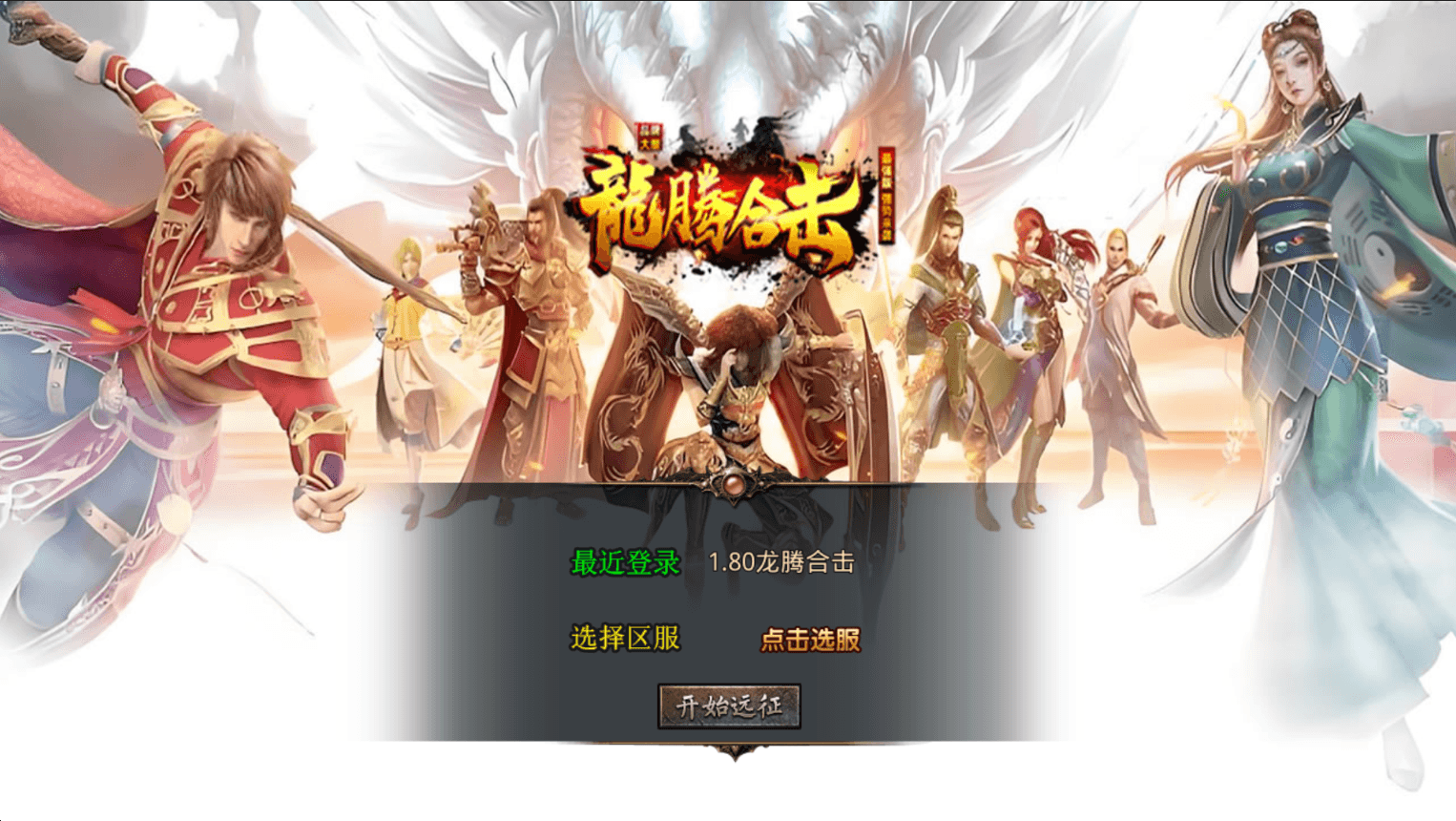 XO三端引擎传奇手游【1.80龙腾盛世合击】最新整理Win系服务端+PC安卓苹果三端+加密工具+详细搭建教程|风雪源码