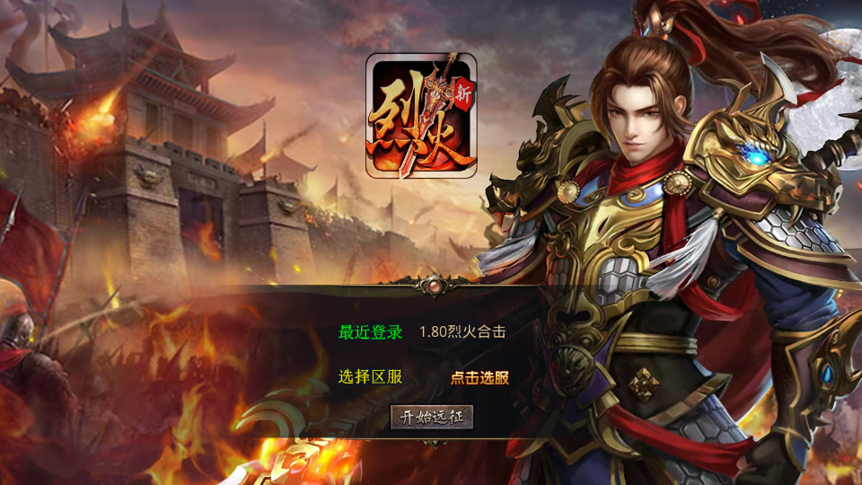 XO三端引擎传奇手游【1.80烈火合击】最新整理Win系服务端+PC安卓苹果三端+加密工具+详细搭建教程|风雪源码