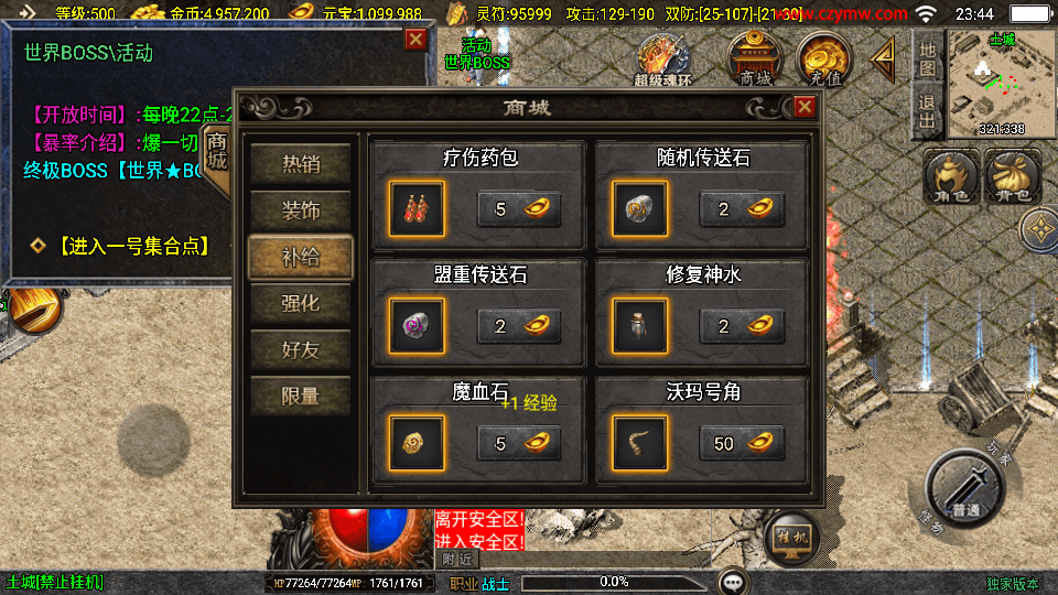 战神引擎传奇手游【寻龍新UI白猪3.1】最新整理WIN系复古服务端+安卓苹果双端+GM授权物品后台+详细搭建教程