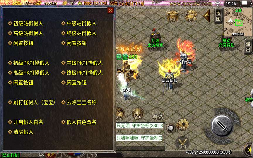 战神引擎通用会站街+PK+打怪假人系统详细教程（含全套工具）