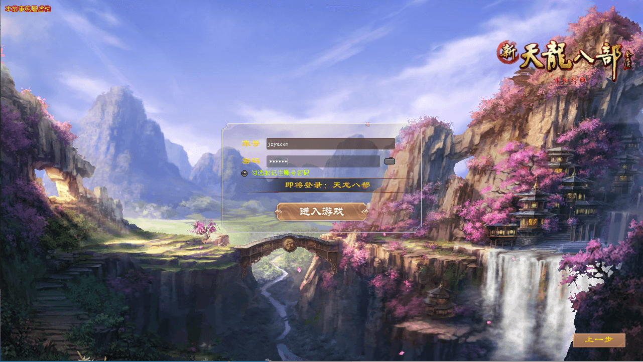 经典武侠端游【天龙八部之凤凰绝学】最新整理单机一键即玩镜像端+Linux手工服务端+PC客户端+GM工具+详细搭建教程