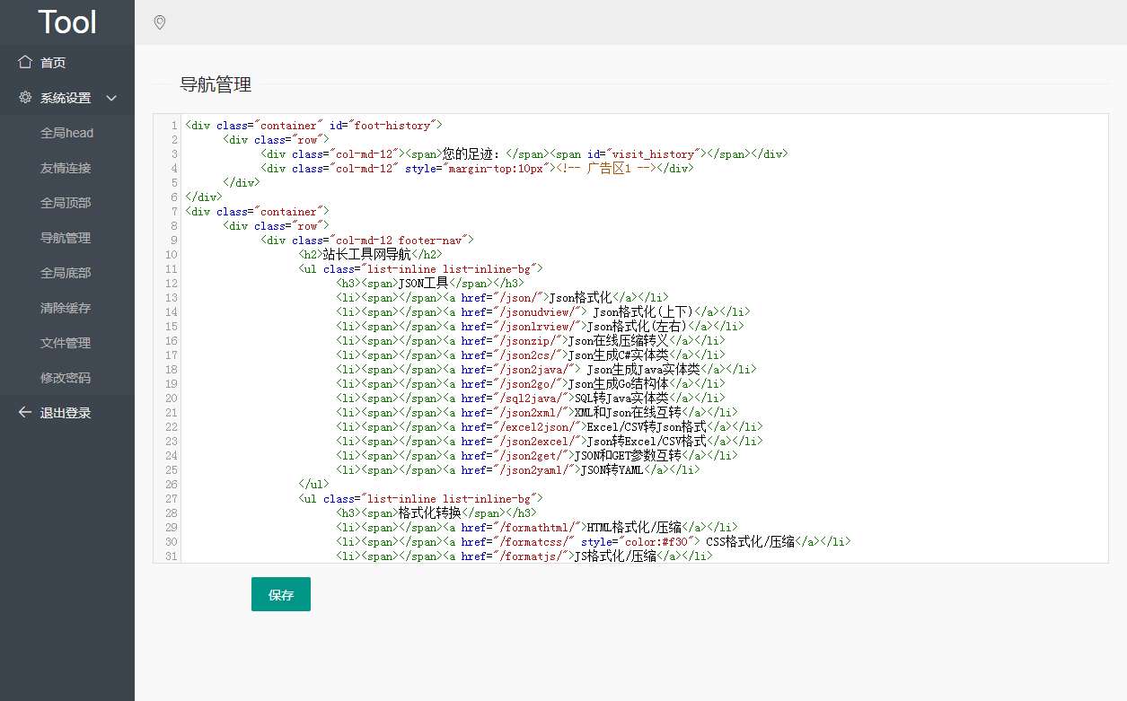 2024最新站长在线工具源码修复版【本站自用】