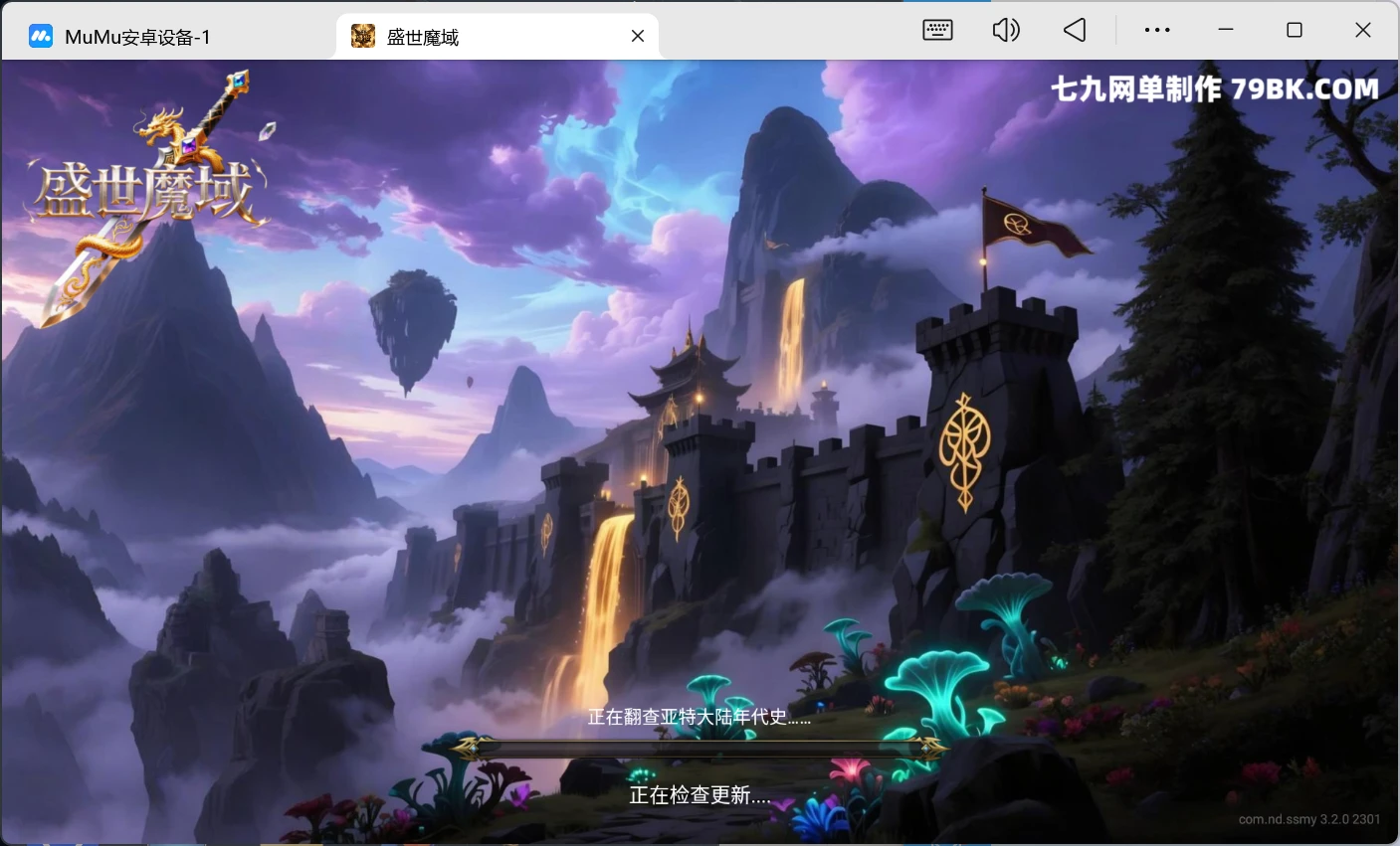 图片[1]|1655互通魔域【盛世魔域三职业商业版】最新整理手工服务端全套+手机APK|七九网单