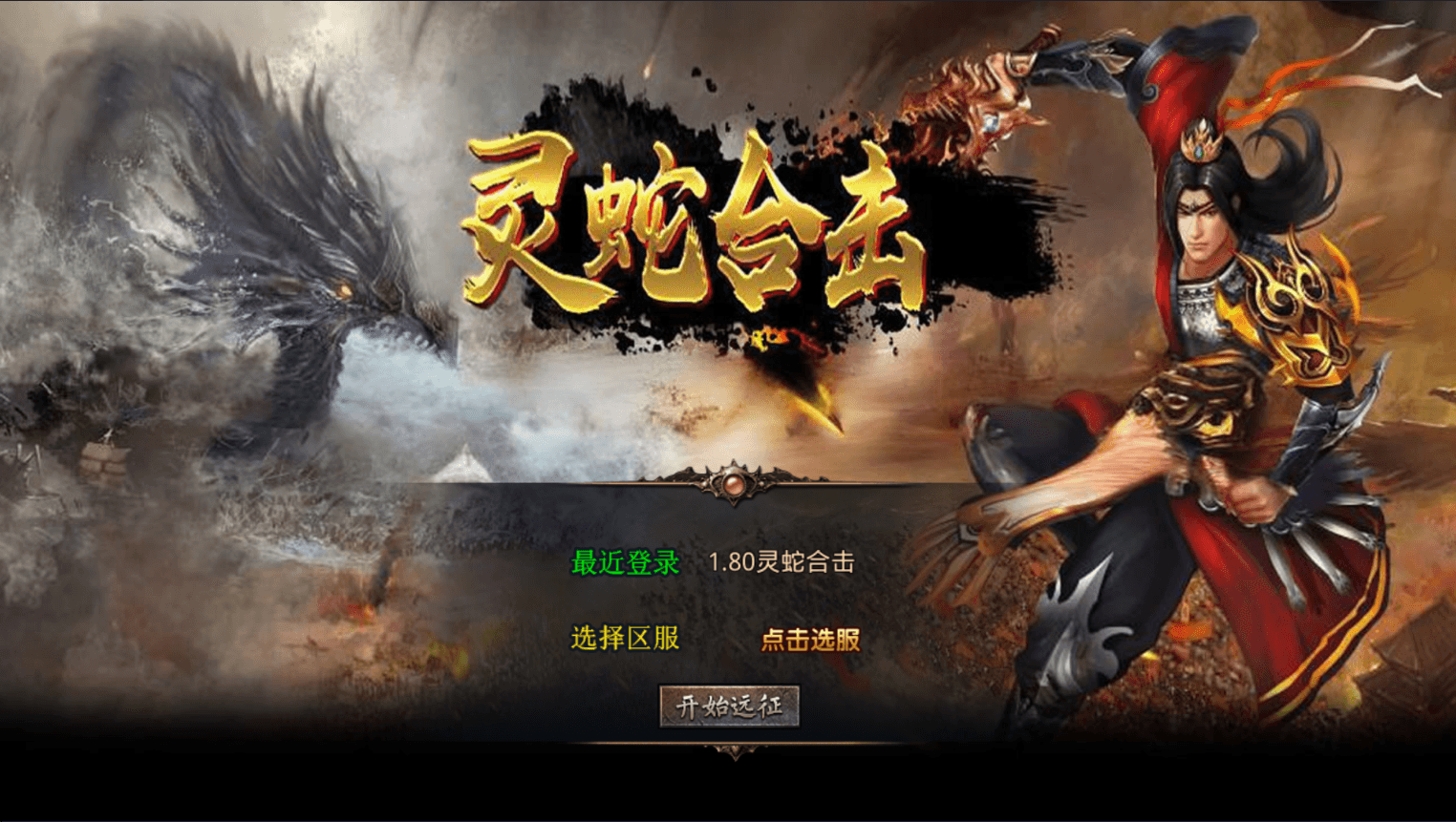 XO三端引擎传奇手游【1.80灵蛇嗜血合击】最新整理Win系服务端+PC安卓苹果三端+加密工具+详细搭建教程|风雪源码