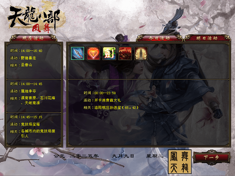 经典武侠端游【天龙八部之凤舞九天】最新整理单机一键即玩镜像端+Linux手工服务端+PC客户端+GM工具+详细搭建教程