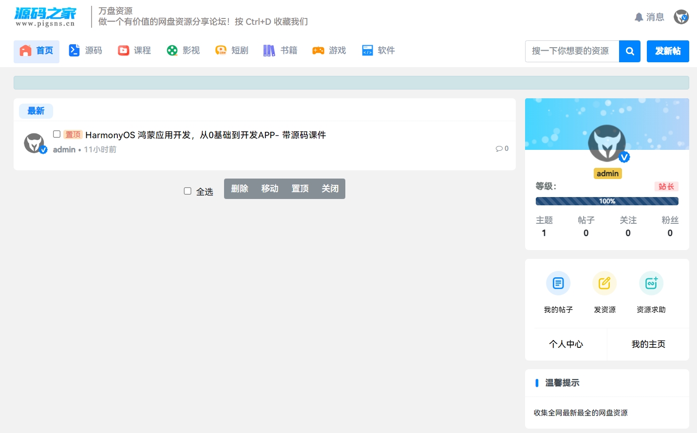 资源社网站同款xiuno模板知乎蓝魔改版源码附多个插件-bbs论坛源码