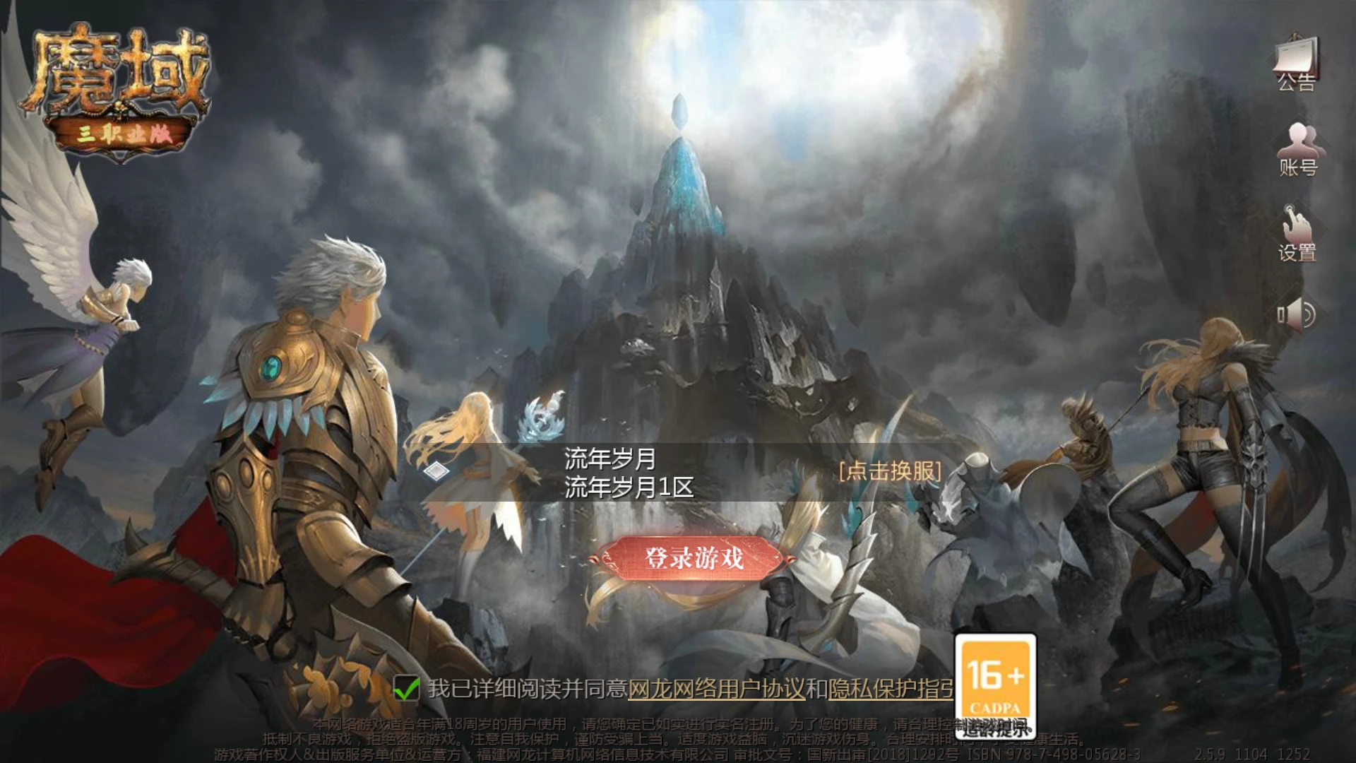 1655互通魔域【白蛋服双职业商业版】最新整理手工服务端全套